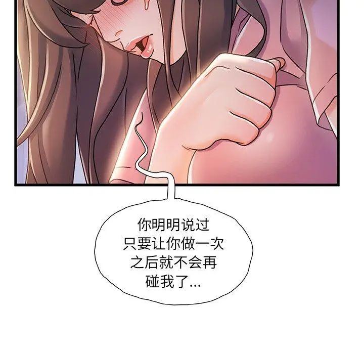 漫画《故乡的那些女人》第21话第17张图