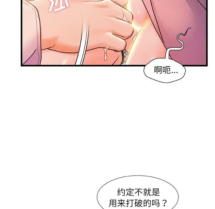 漫画《故乡的那些女人》第21话第24张图