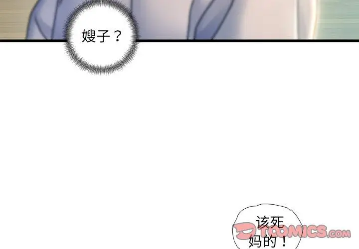 漫画《故乡的那些女人》第21话第3张图