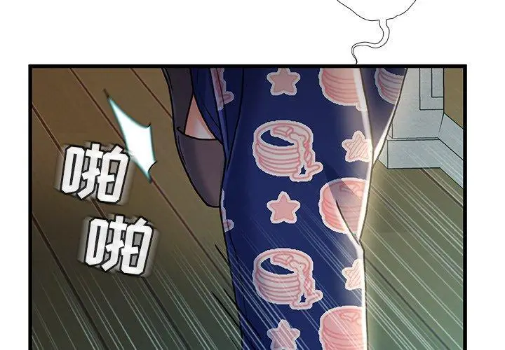 漫画《故乡的那些女人》第21话第4张图