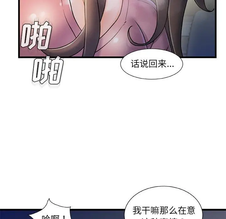 漫画《故乡的那些女人》第21话第47张图