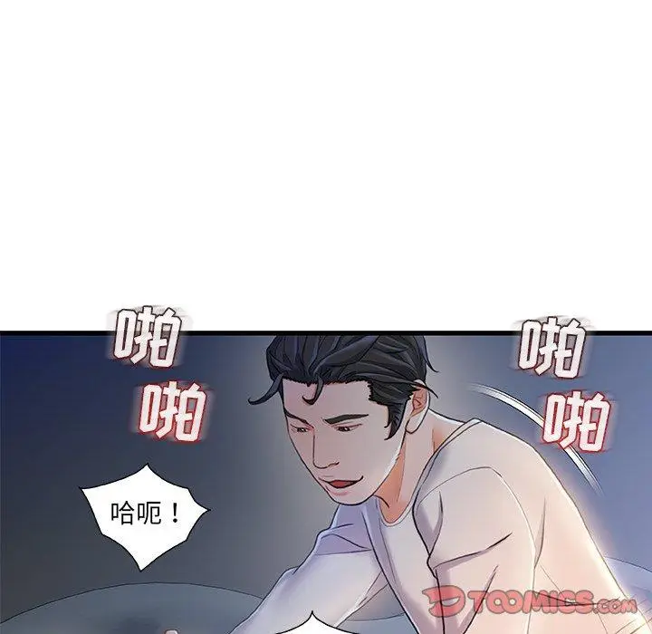 漫画《故乡的那些女人》第21话第57张图
