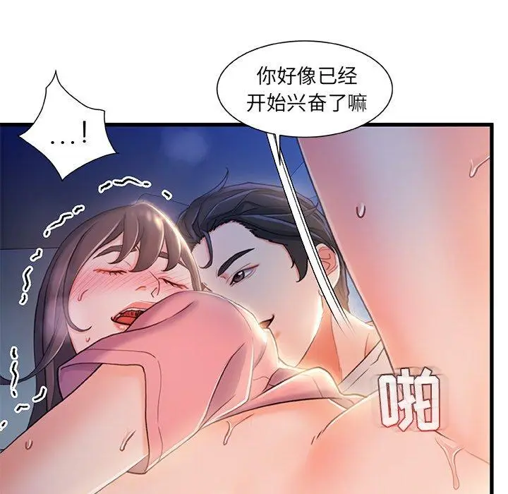 漫画《故乡的那些女人》第21话第62张图
