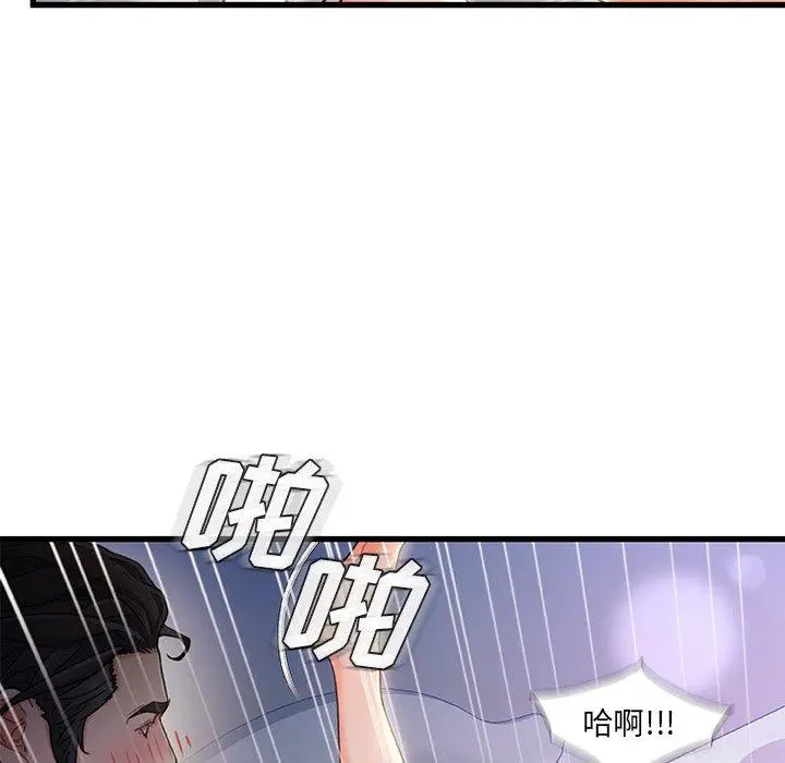 漫画《故乡的那些女人》第21话第70张图