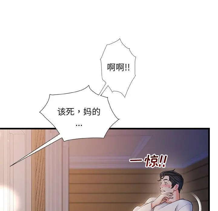 漫画《故乡的那些女人》第22话第108张图