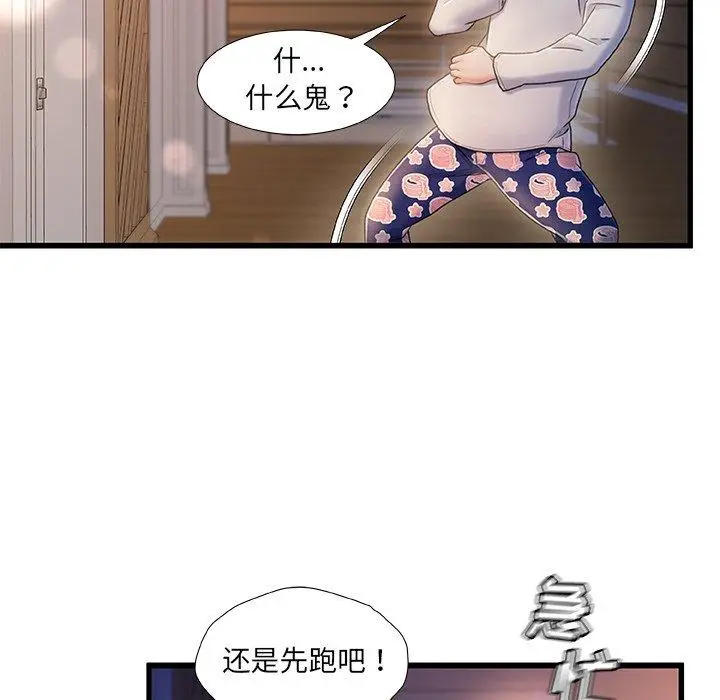 漫画《故乡的那些女人》第22话第109张图
