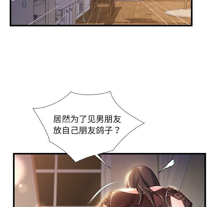 漫画《故乡的那些女人》第22话第5张图