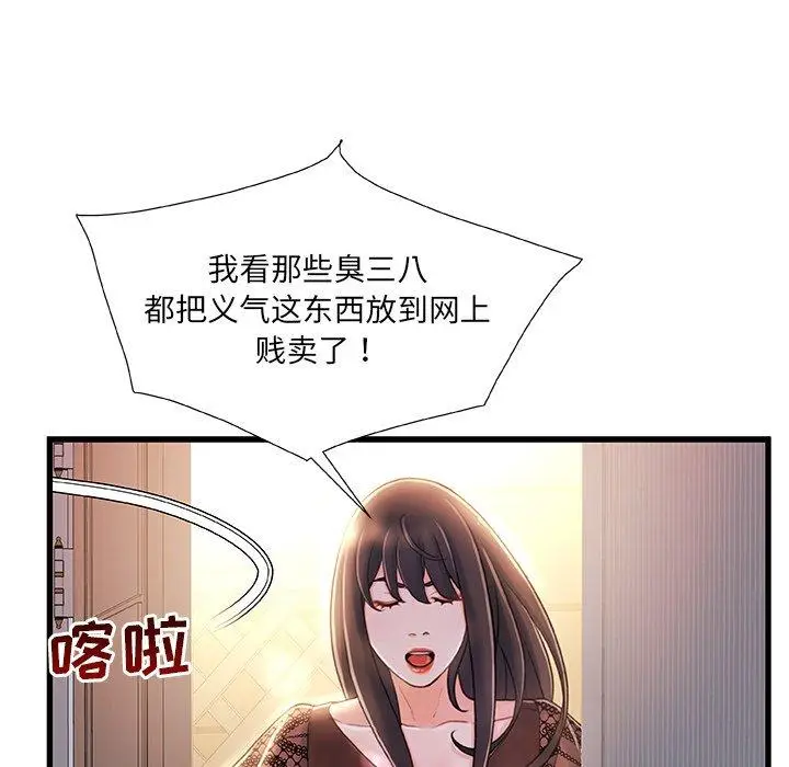 漫画《故乡的那些女人》第22话第7张图