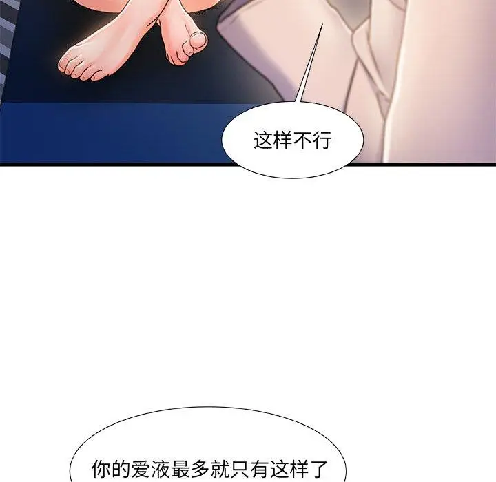 漫画《故乡的那些女人》第23话第115张图