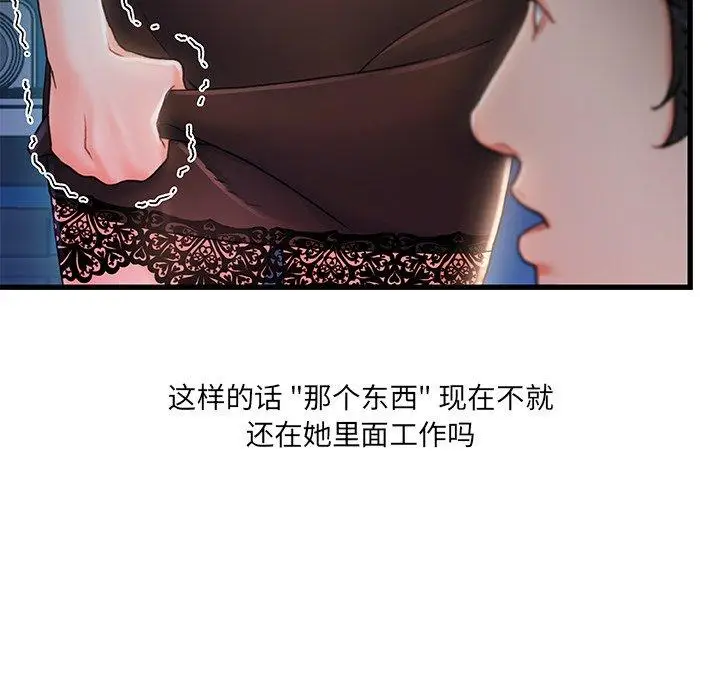 漫画《故乡的那些女人》第23话第20张图