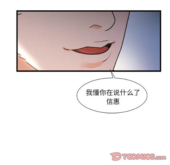 漫画《故乡的那些女人》第23话第21张图