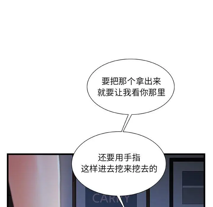 漫画《故乡的那些女人》第23话第23张图