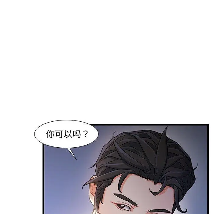 漫画《故乡的那些女人》第23话第25张图
