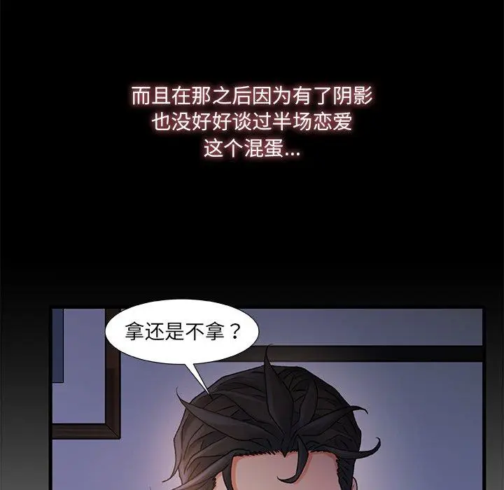 漫画《故乡的那些女人》第23话第37张图