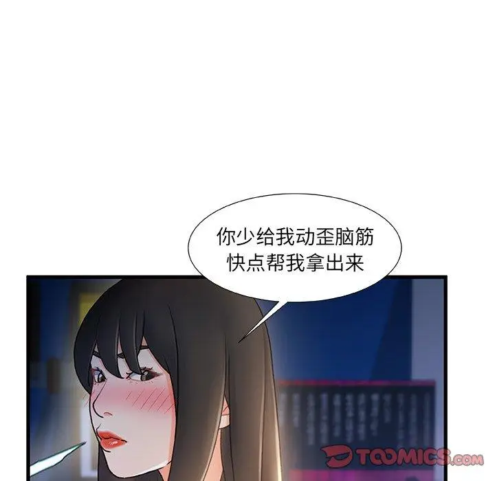 漫画《故乡的那些女人》第23话第48张图