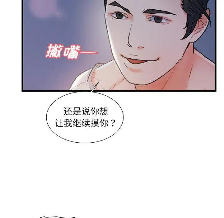 漫画《故乡的那些女人》第23话第50张图
