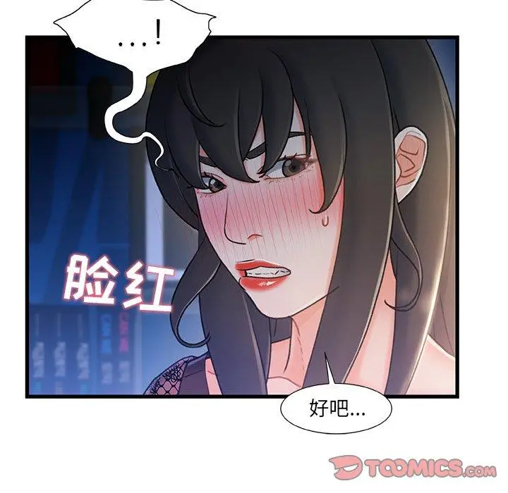 漫画《故乡的那些女人》第23话第51张图