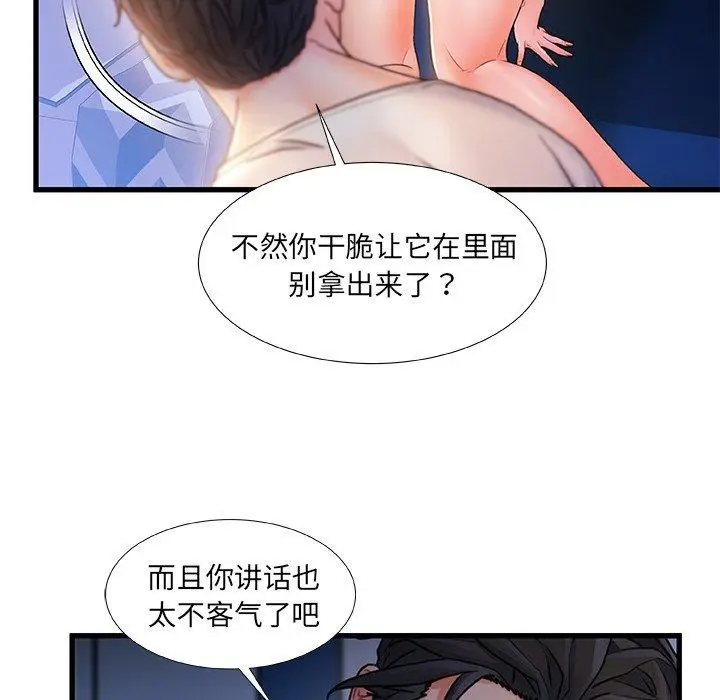 漫画《故乡的那些女人》第23话第53张图