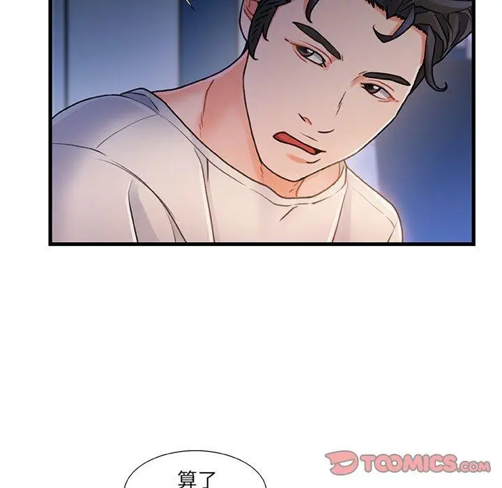 漫画《故乡的那些女人》第23话第54张图