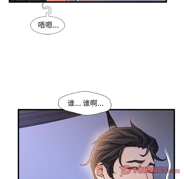 漫画《故乡的那些女人》第23话第6张图