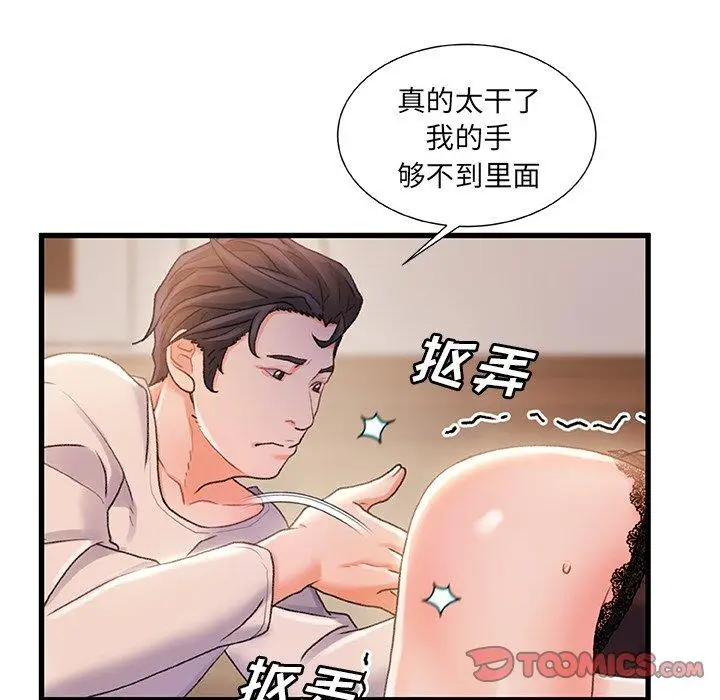 漫画《故乡的那些女人》第23话第72张图