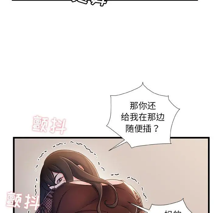 漫画《故乡的那些女人》第23话第73张图