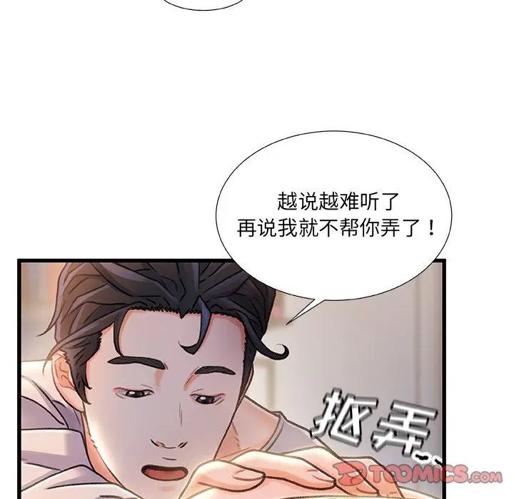 漫画《故乡的那些女人》第23话第75张图
