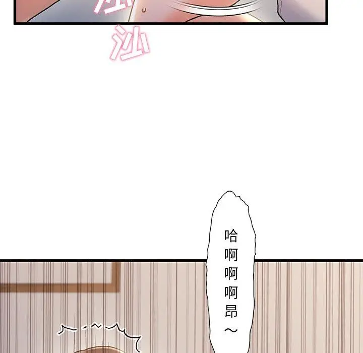 漫画《故乡的那些女人》第23话第83张图