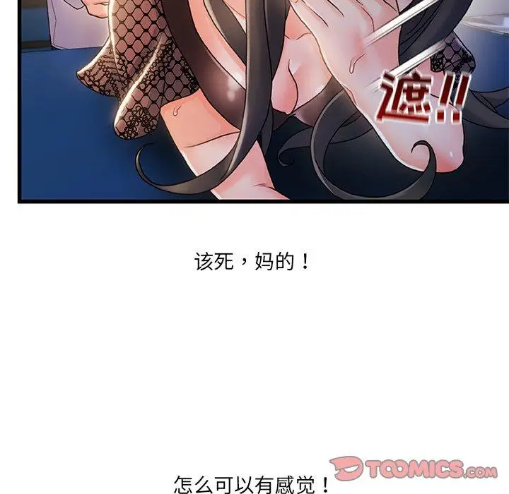 漫画《故乡的那些女人》第23话第87张图