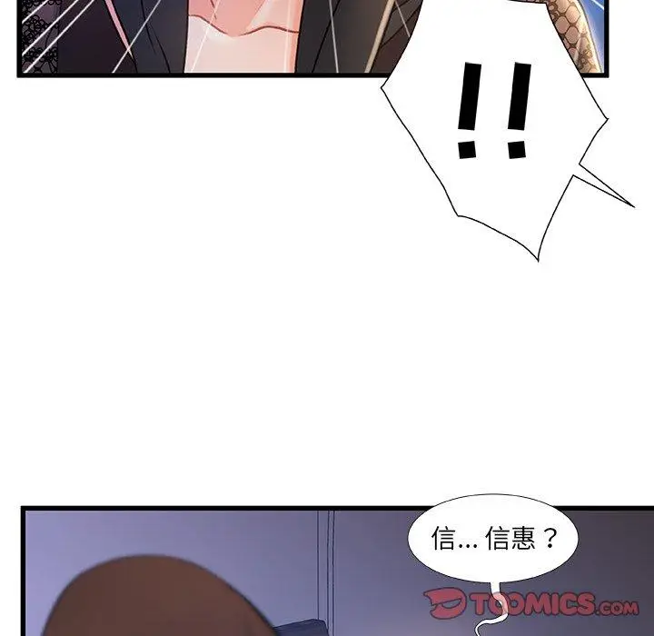 漫画《故乡的那些女人》第23话第9张图