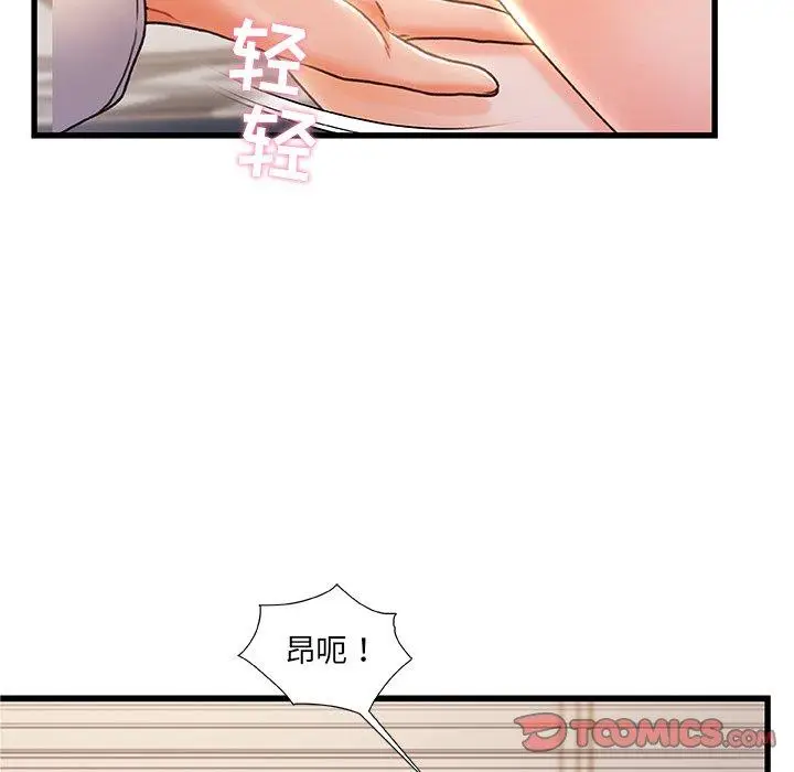 漫画《故乡的那些女人》第23话第93张图