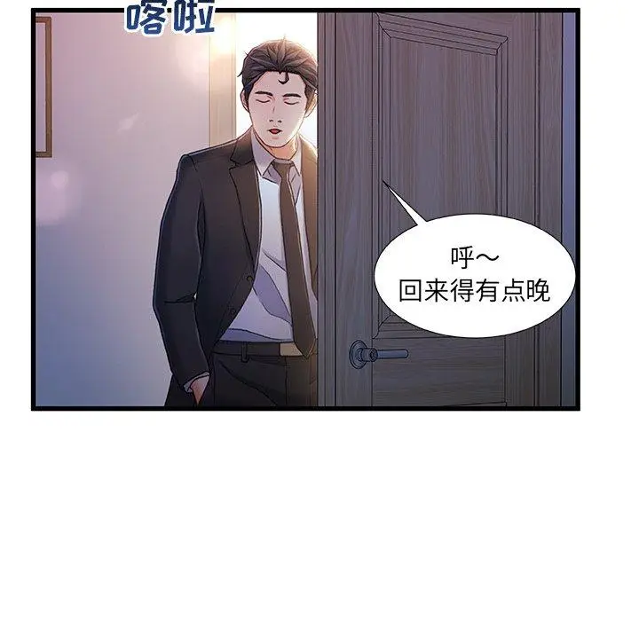 漫画《故乡的那些女人》第24话第104张图