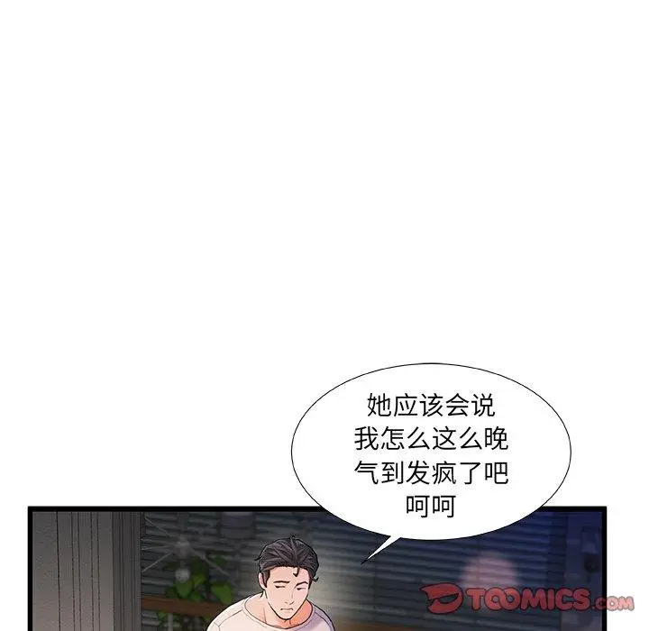 漫画《故乡的那些女人》第24话第106张图