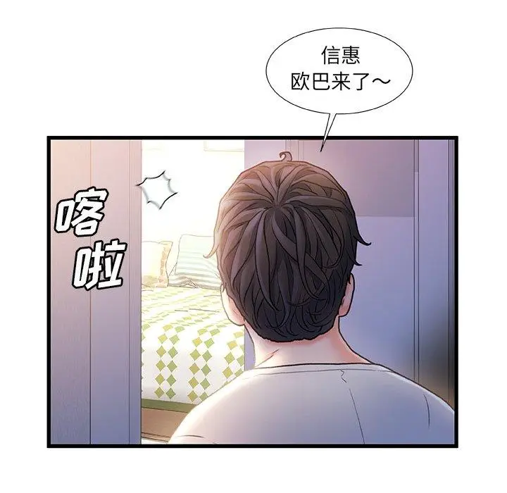 漫画《故乡的那些女人》第24话第108张图
