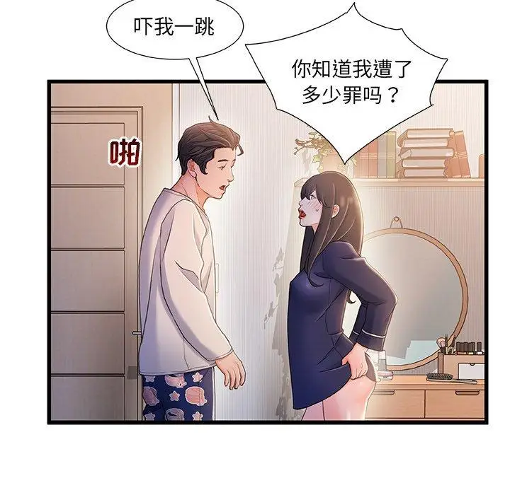 漫画《故乡的那些女人》第24话第111张图