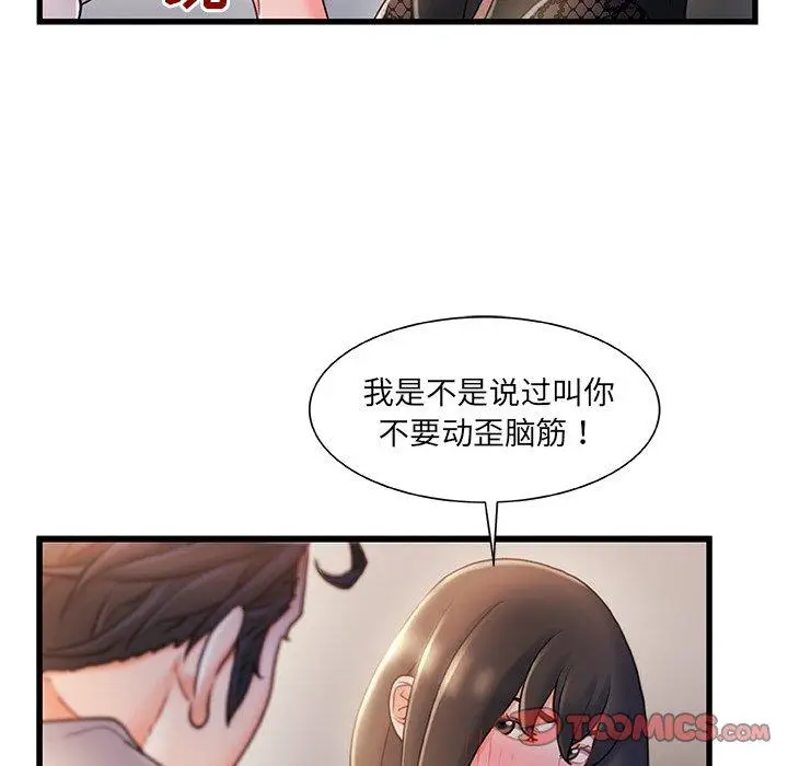 漫画《故乡的那些女人》第24话第14张图