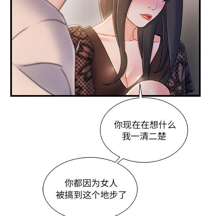 漫画《故乡的那些女人》第24话第15张图