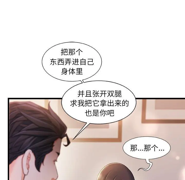 漫画《故乡的那些女人》第24话第20张图