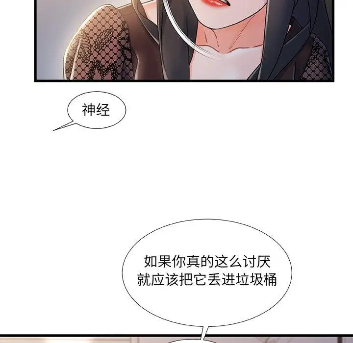 漫画《故乡的那些女人》第24话第23张图