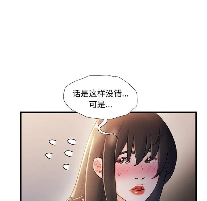 漫画《故乡的那些女人》第24话第25张图