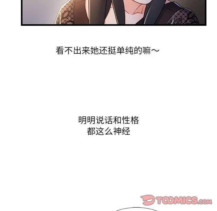 漫画《故乡的那些女人》第24话第26张图