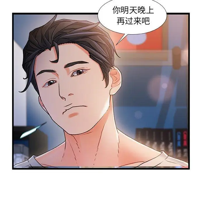 漫画《故乡的那些女人》第24话第27张图