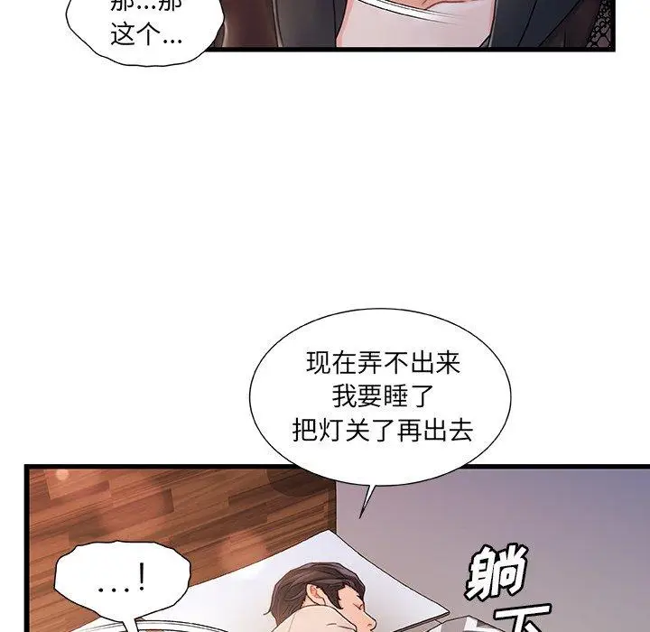 漫画《故乡的那些女人》第24话第29张图