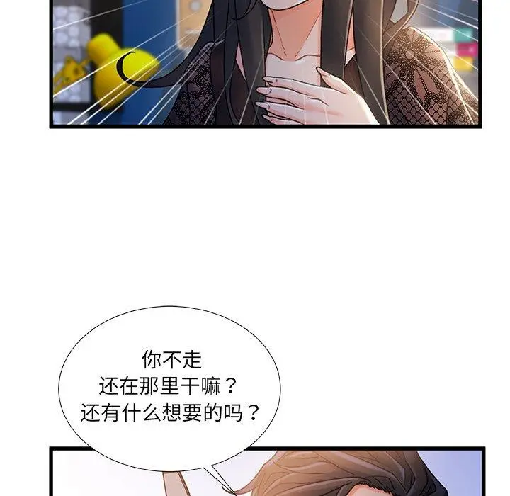 漫画《故乡的那些女人》第24话第32张图