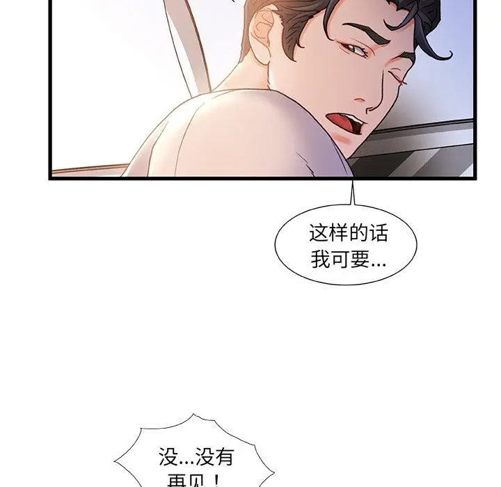 漫画《故乡的那些女人》第24话第33张图