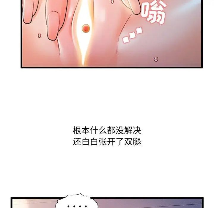 漫画《故乡的那些女人》第24话第39张图