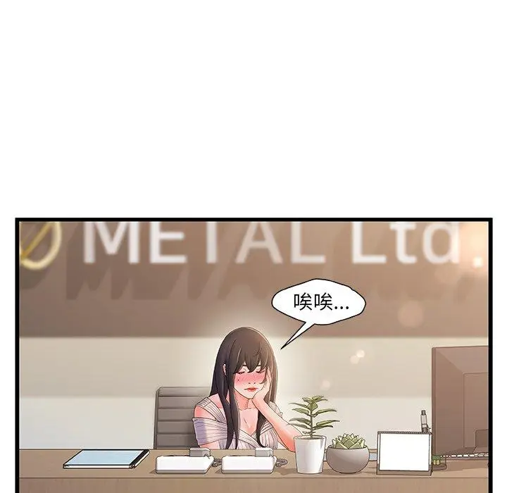 漫画《故乡的那些女人》第24话第48张图