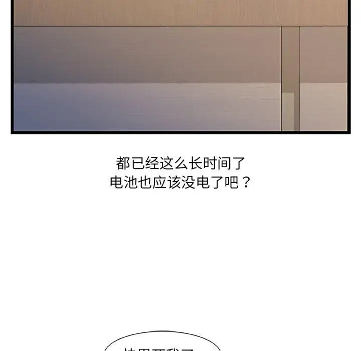 漫画《故乡的那些女人》第24话第49张图