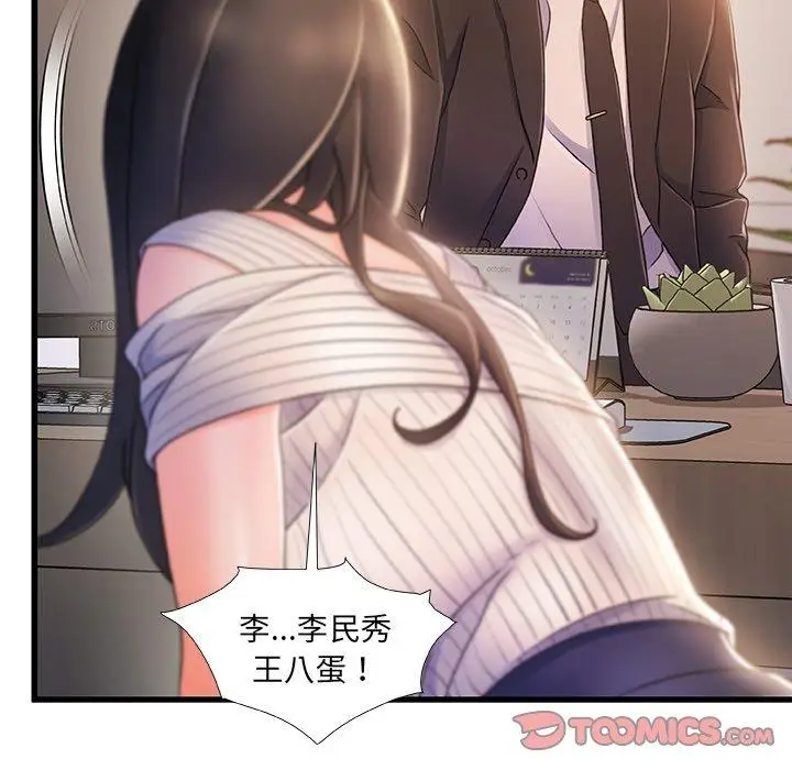 漫画《故乡的那些女人》第24话第62张图