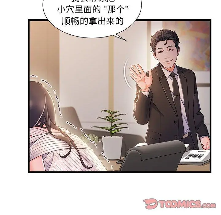 漫画《故乡的那些女人》第24话第66张图